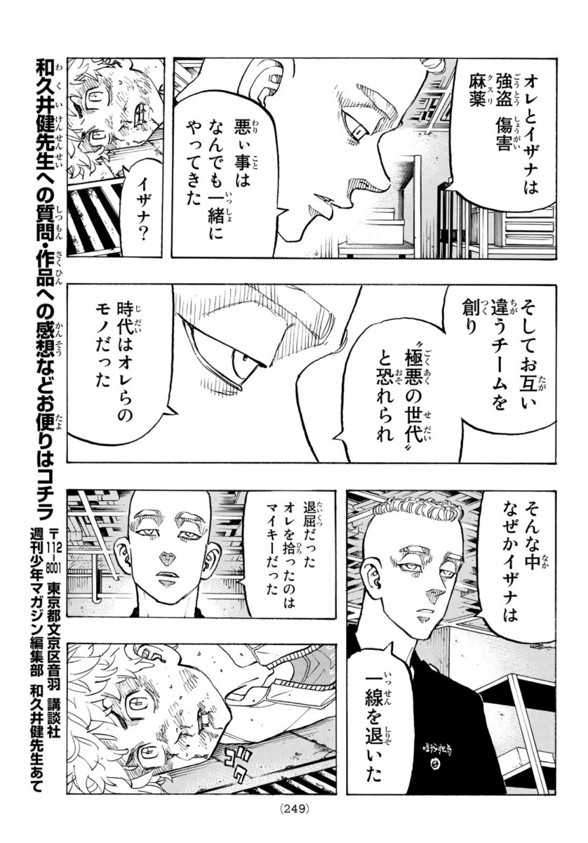 東京卍リベンジャーズ 第140話 - Page 17