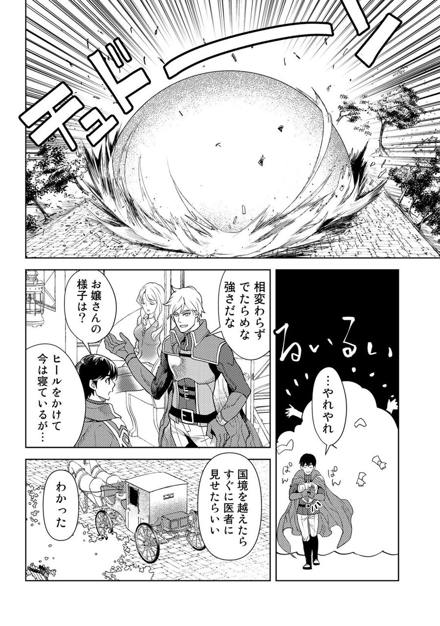 おっさんのリメイク冒険日記 ～オートキャンプから始まる異世界満喫ライフ～ 第25話 - Page 20