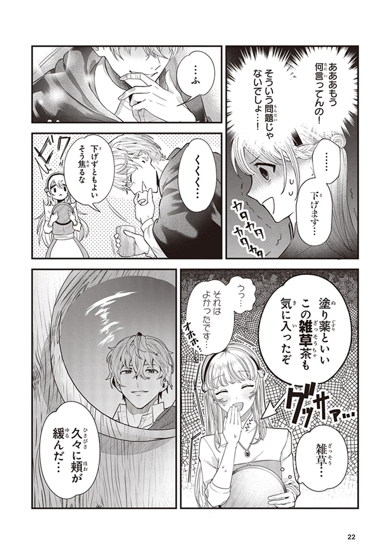 ロイヤル・シンデレラ・ママ 天涯孤独の没落令嬢は冷徹皇帝に溺愛される 第1話 - Page 21