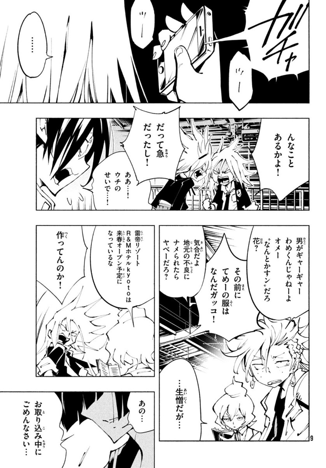シャーマンキングザスーパースター 第33話 - Page 7