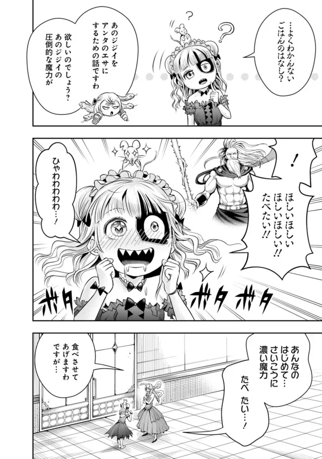 失業賢者の成り上がり　～嫌われた才能は世界最強でした～ 第87話 - Page 10