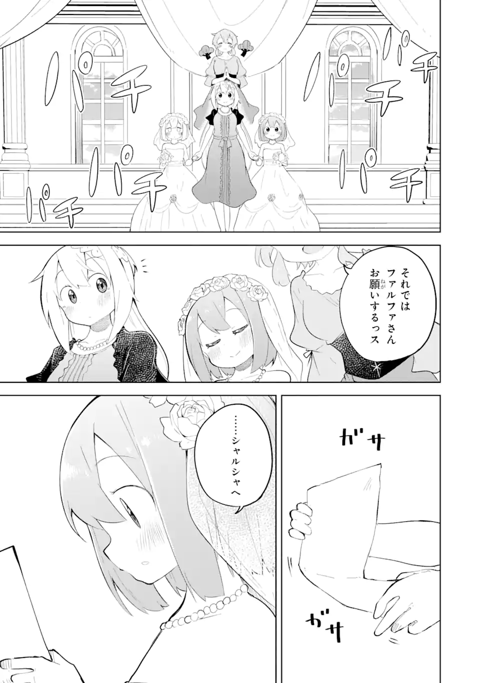 スライム倒して300年、知らないうちにレベルMAXになってました 第57.3話 - Page 12