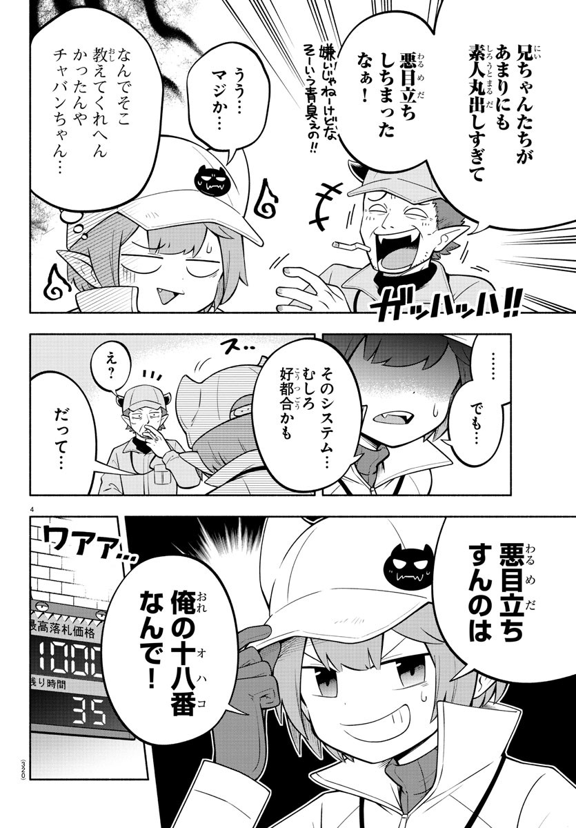 魔界の主役は我々だ！ 第157話 - Page 4