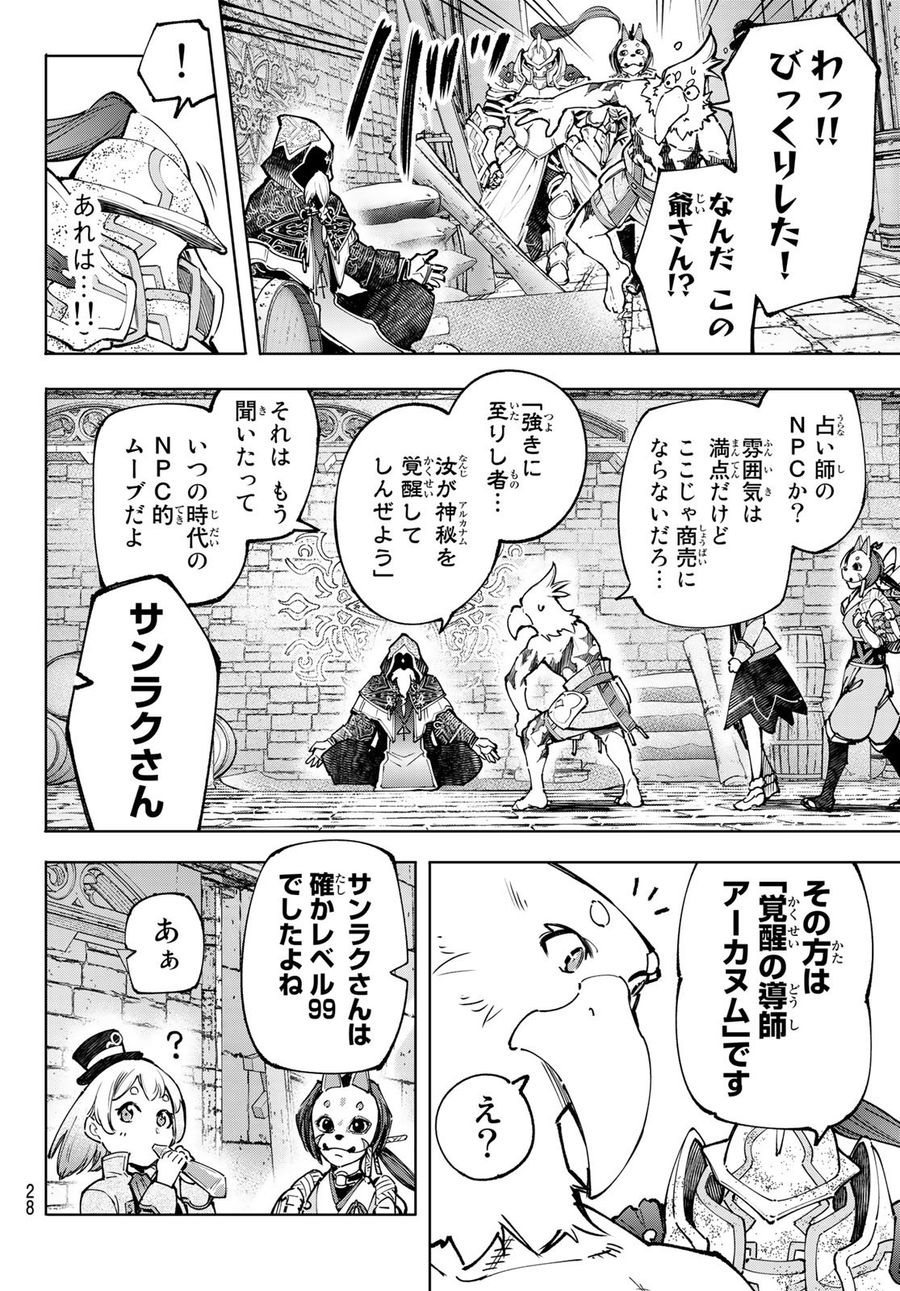 シャングリラ・フロンティア〜クソゲーハンター、神ゲーに挑まんとす〜 第95話 - Page 13