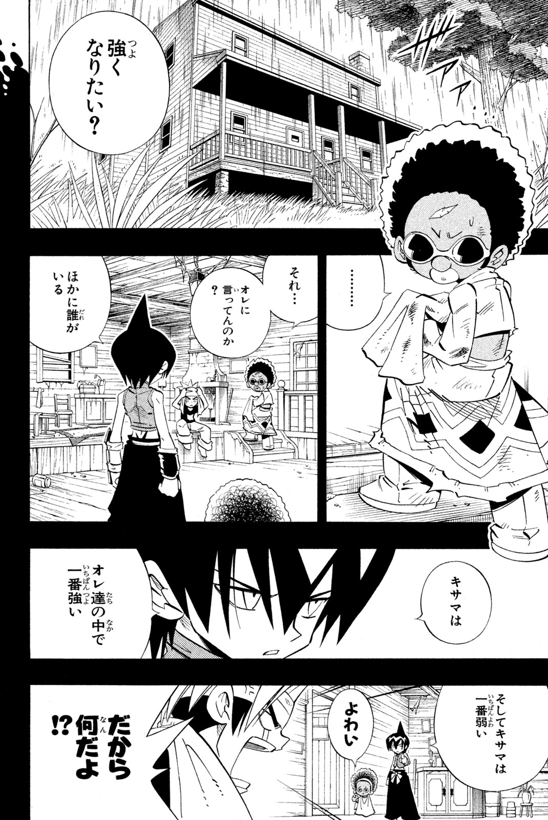 シャーマンキングザスーパースター 第224話 - Page 10