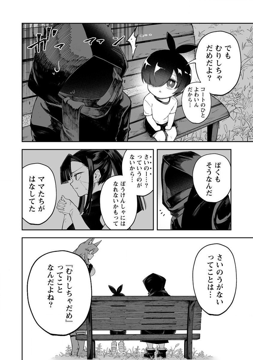 搾り取らないで、女商人さん!! 第38話 - Page 4