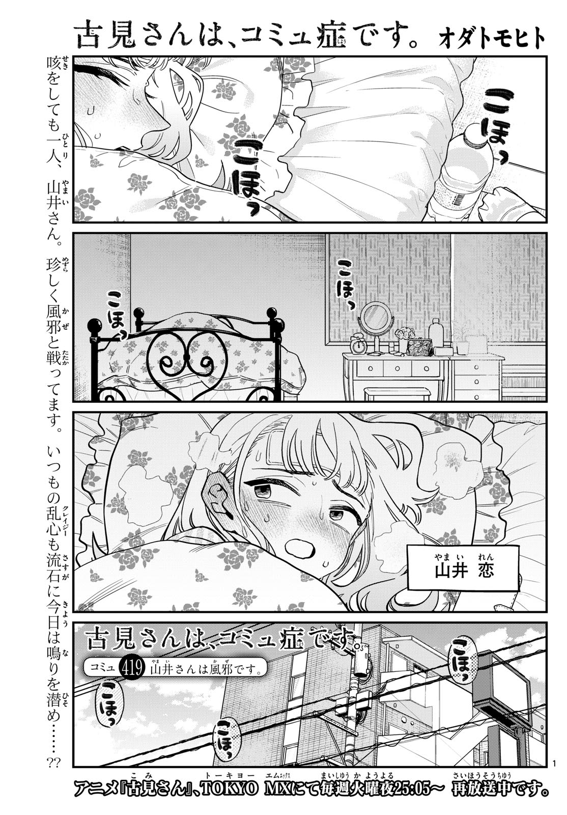 古見さんは、コミュ症です 第419話 - Page 1