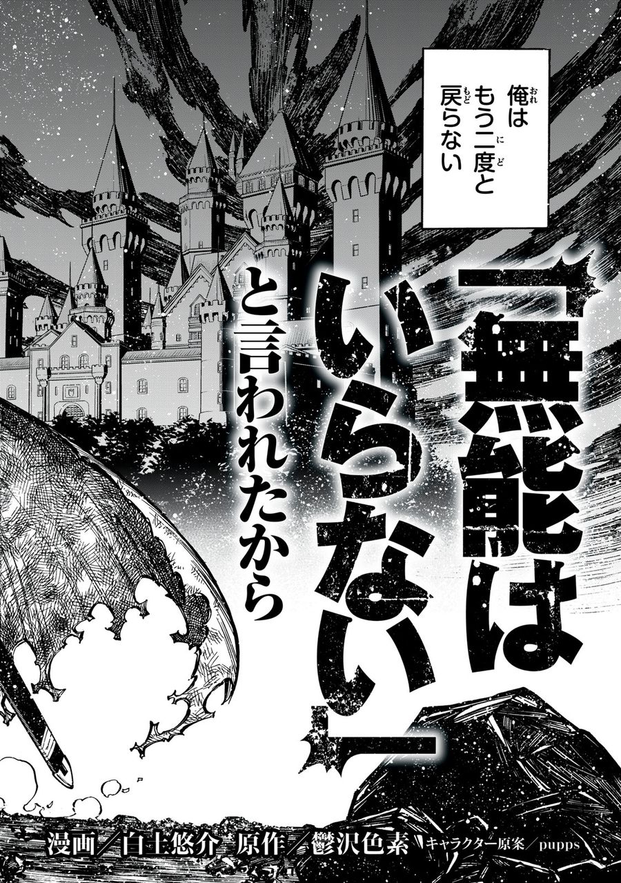 「無能はいらない」と言われたから絶縁してやった　～最強の四天王に育てられた俺は、冒険者となり無双する～ 第1話 - Page 24