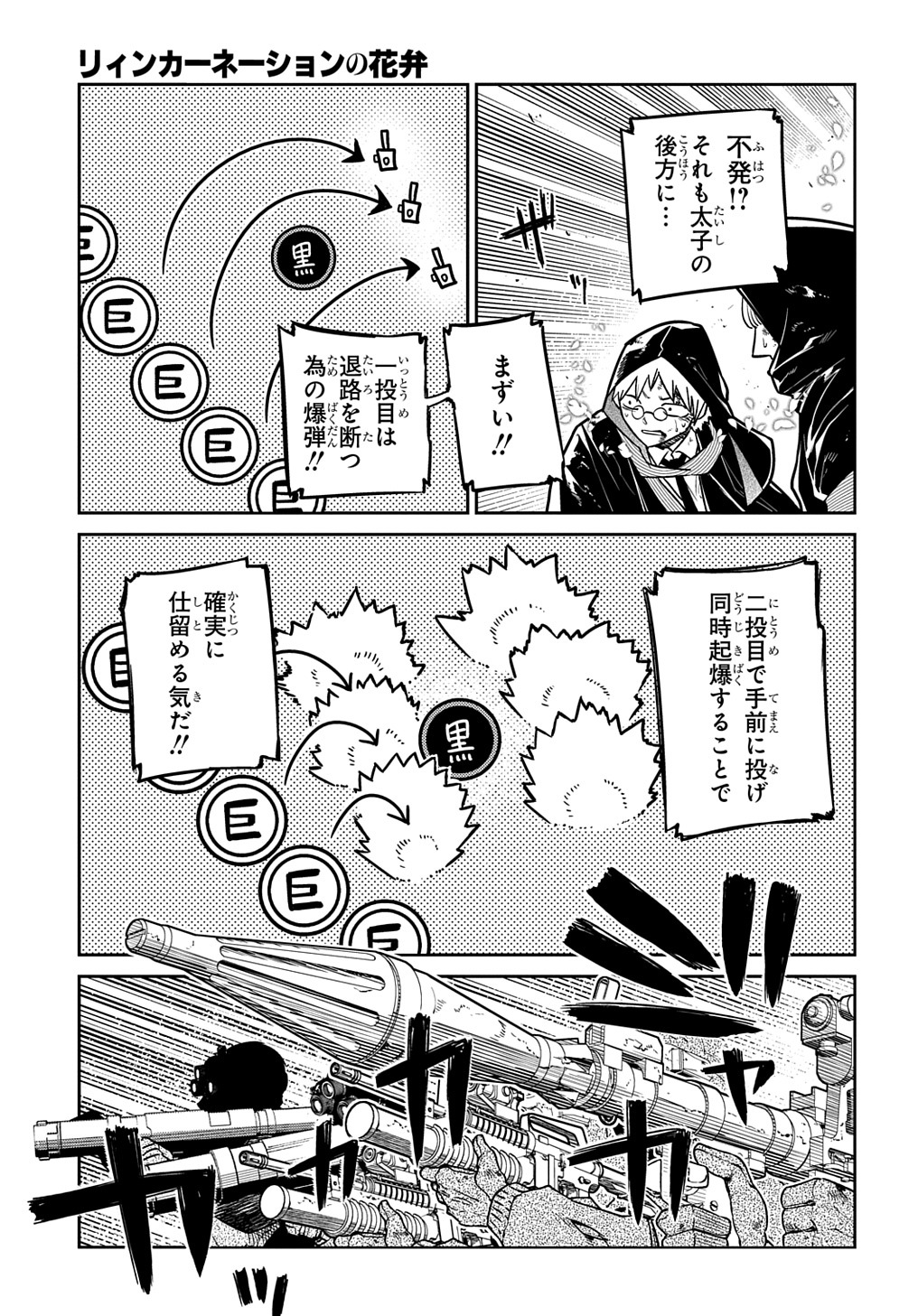 リィンカーネーションの花弁 第96話 - Page 7