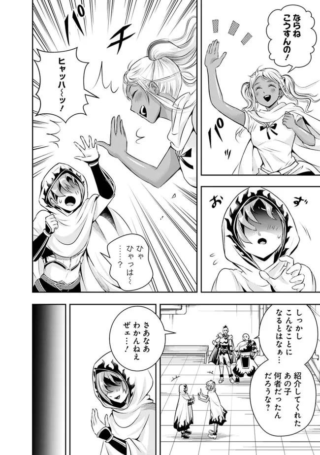 失業賢者の成り上がり　～嫌われた才能は世界最強でした～ 第106話 - Page 10