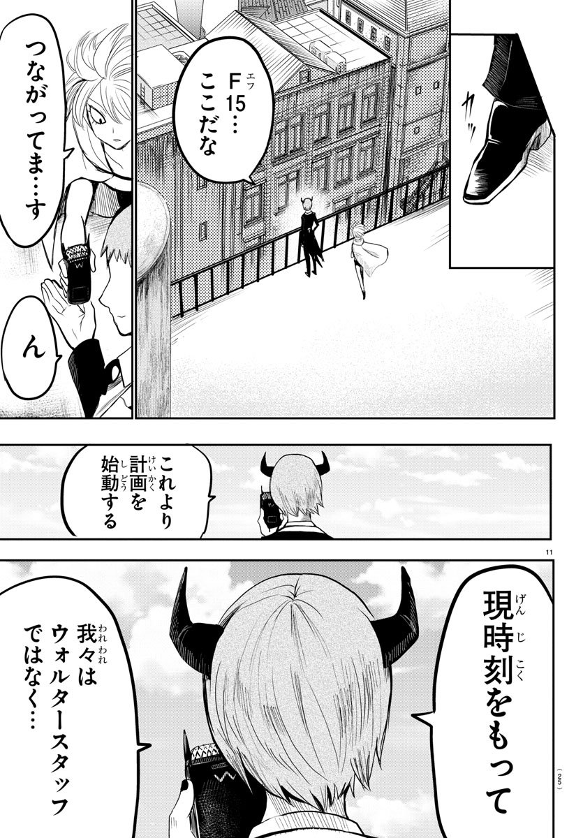 魔入りました！入間くん 第74話 - Page 14