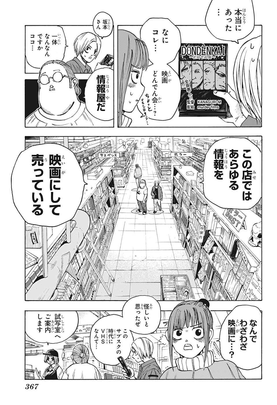 SAKAMOTO -サカモト- 第13話 - Page 15