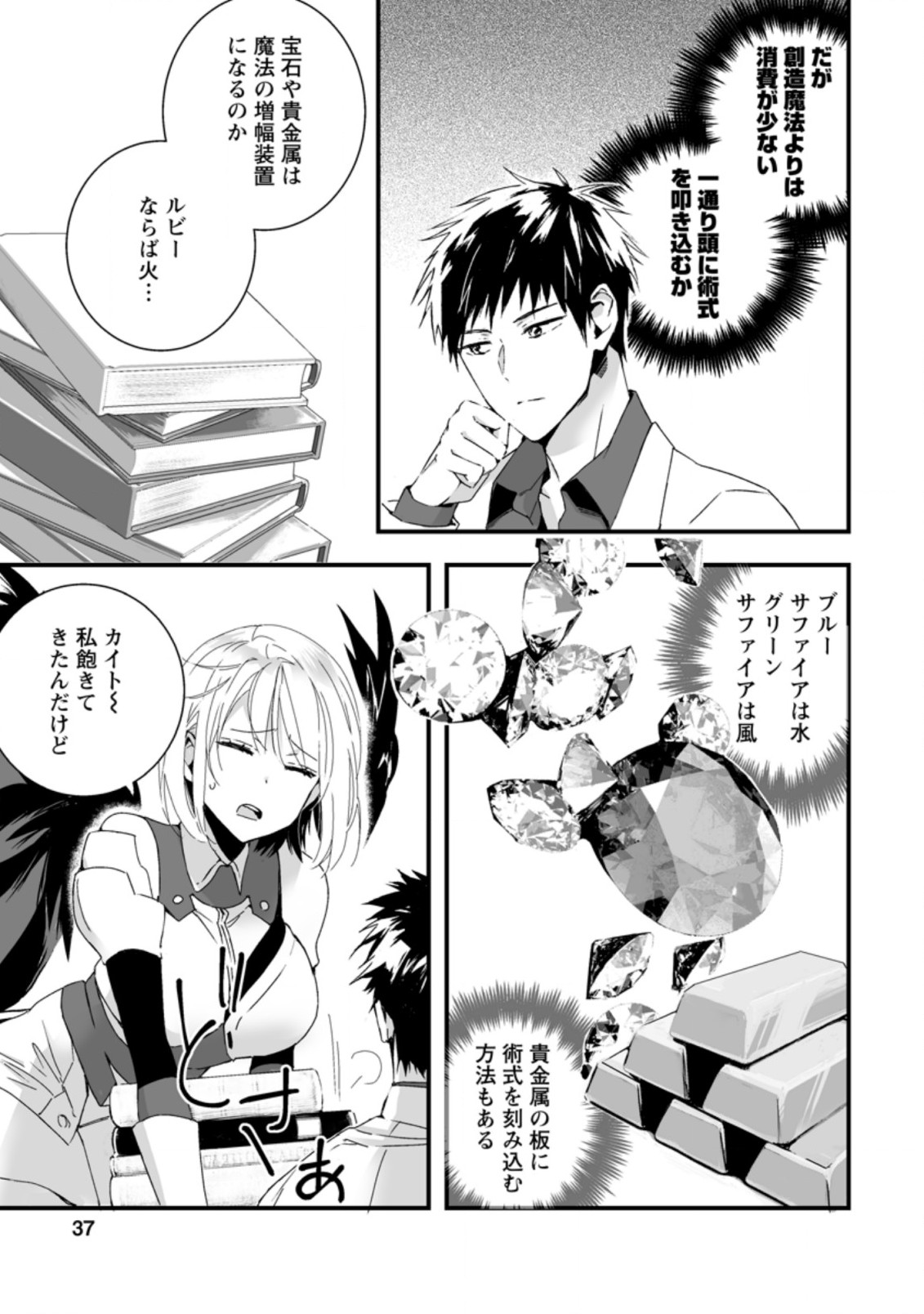 白衣の英雄 第7.1話 - Page 5