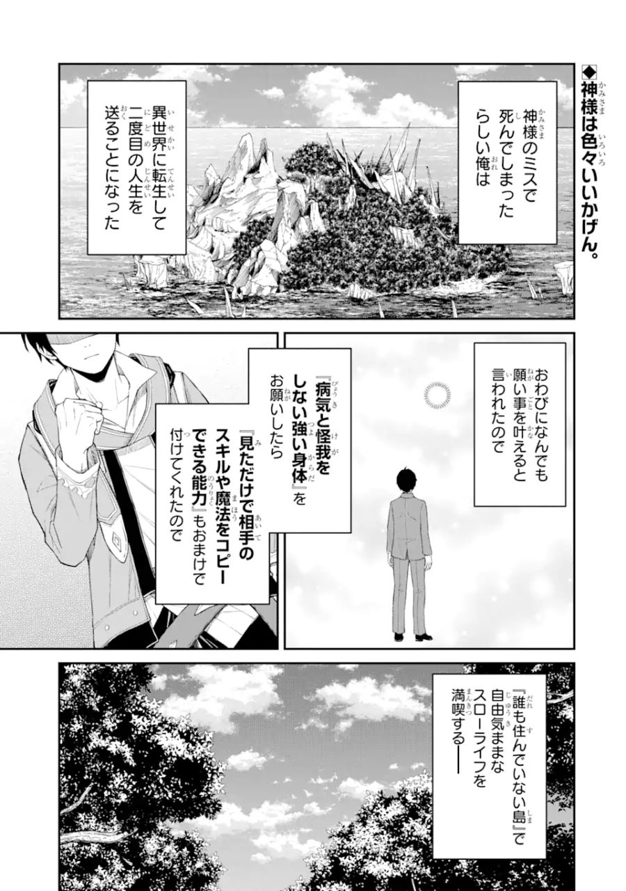 転生したら最強種たちが住まう島でした。この島でスローライフを楽しみます 第2.1話 - Page 1