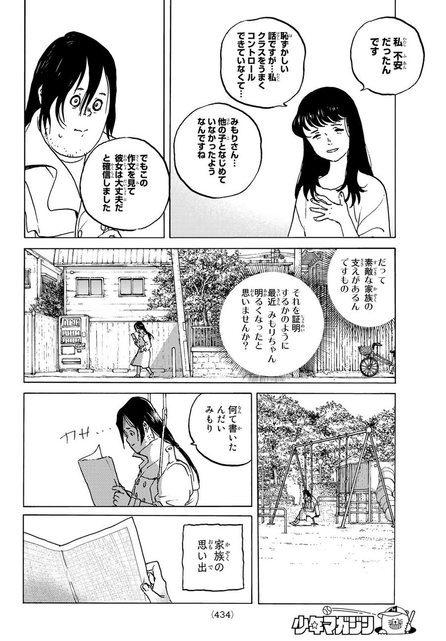 不滅のあなたへ 第136.5話 - Page 4