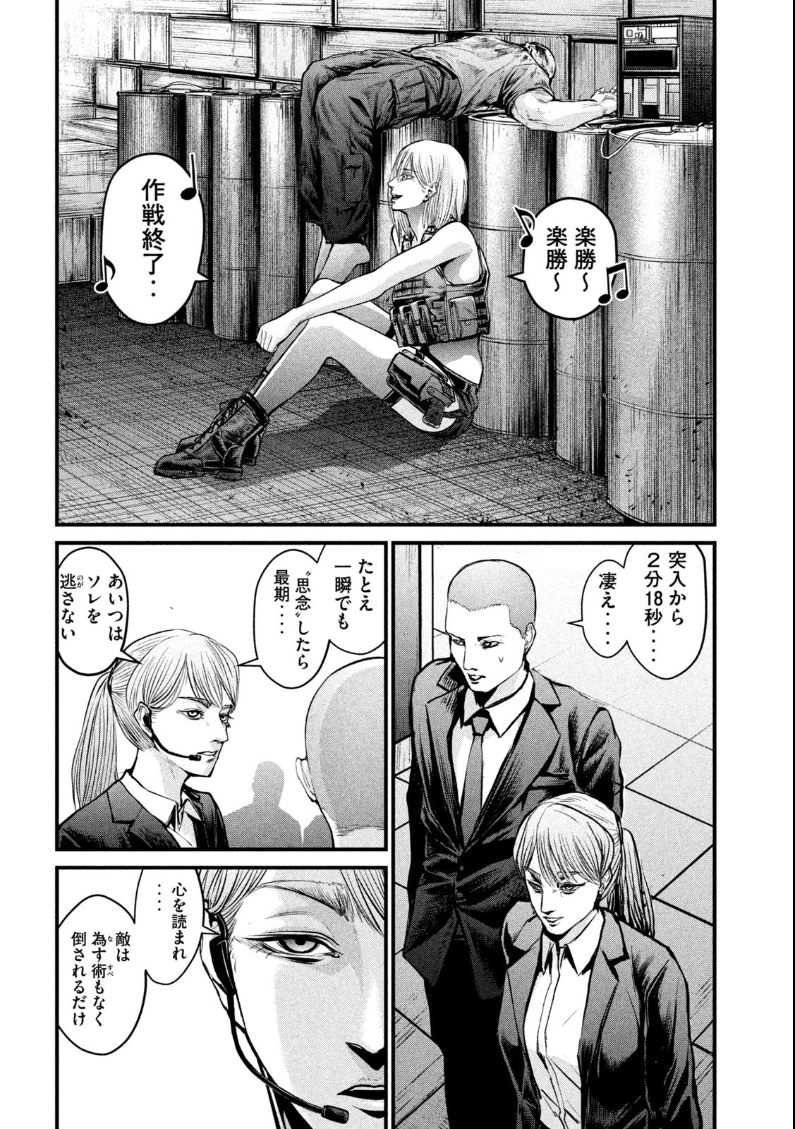 ザ・ヒステリックトリガー 第1.2話 - Page 16