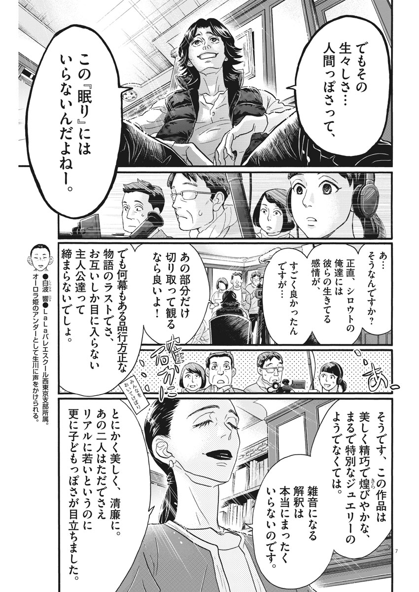 ダンス・ダンス・ダンスール 第120話 - Page 7