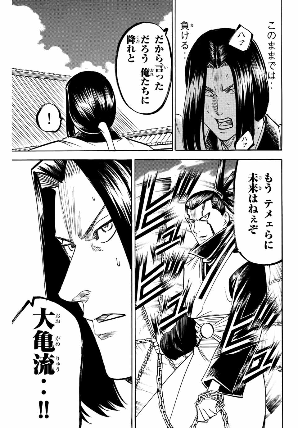 我間乱 ―修羅― 第197話 - Page 7