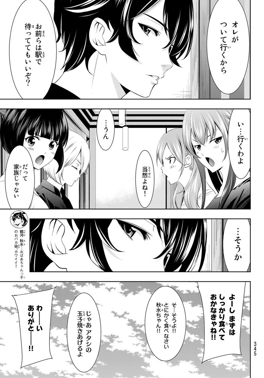 女神のカフェテラス 第61話 - Page 5