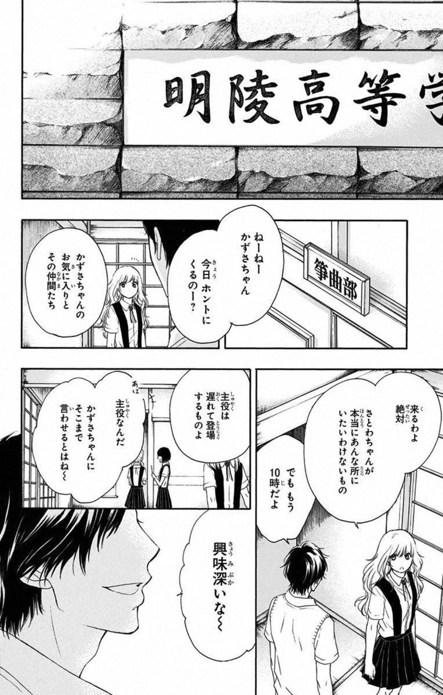 この音とまれ! 第15話 - Page 41