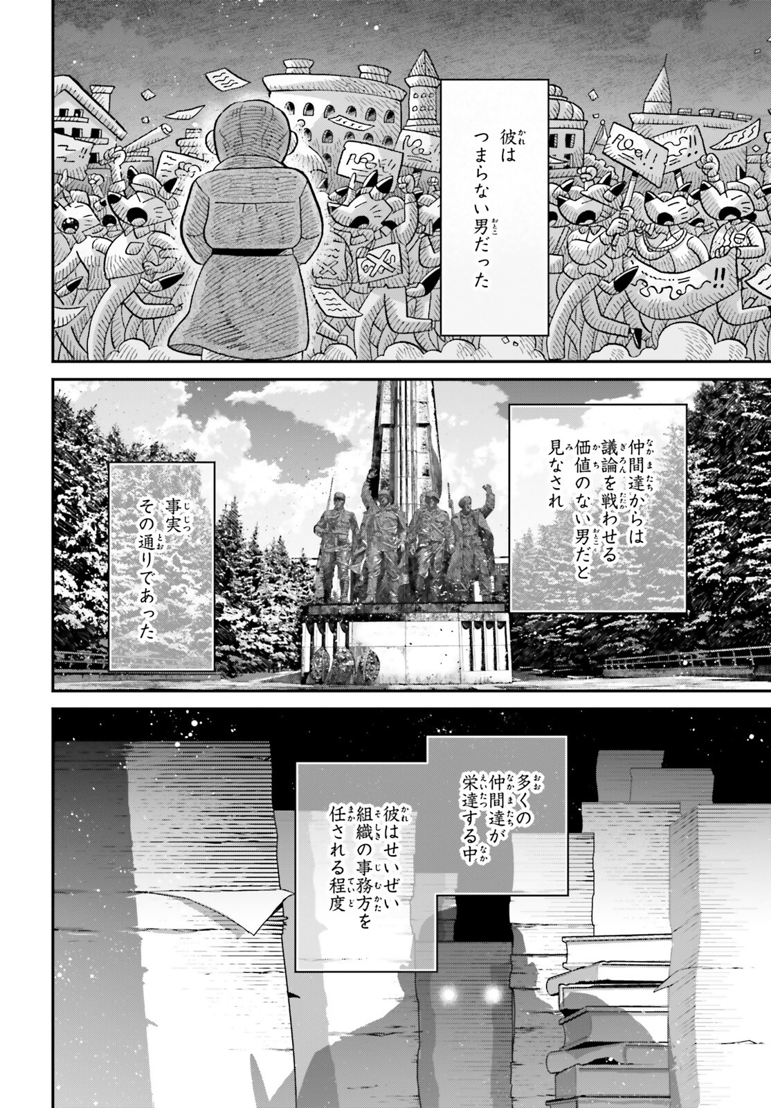 幼女戦記 第85話 - Page 8