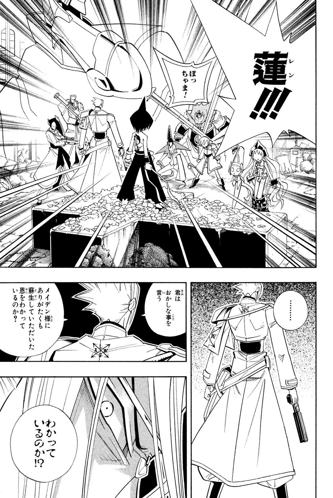 シャーマンキングザスーパースター 第180話 - Page 15