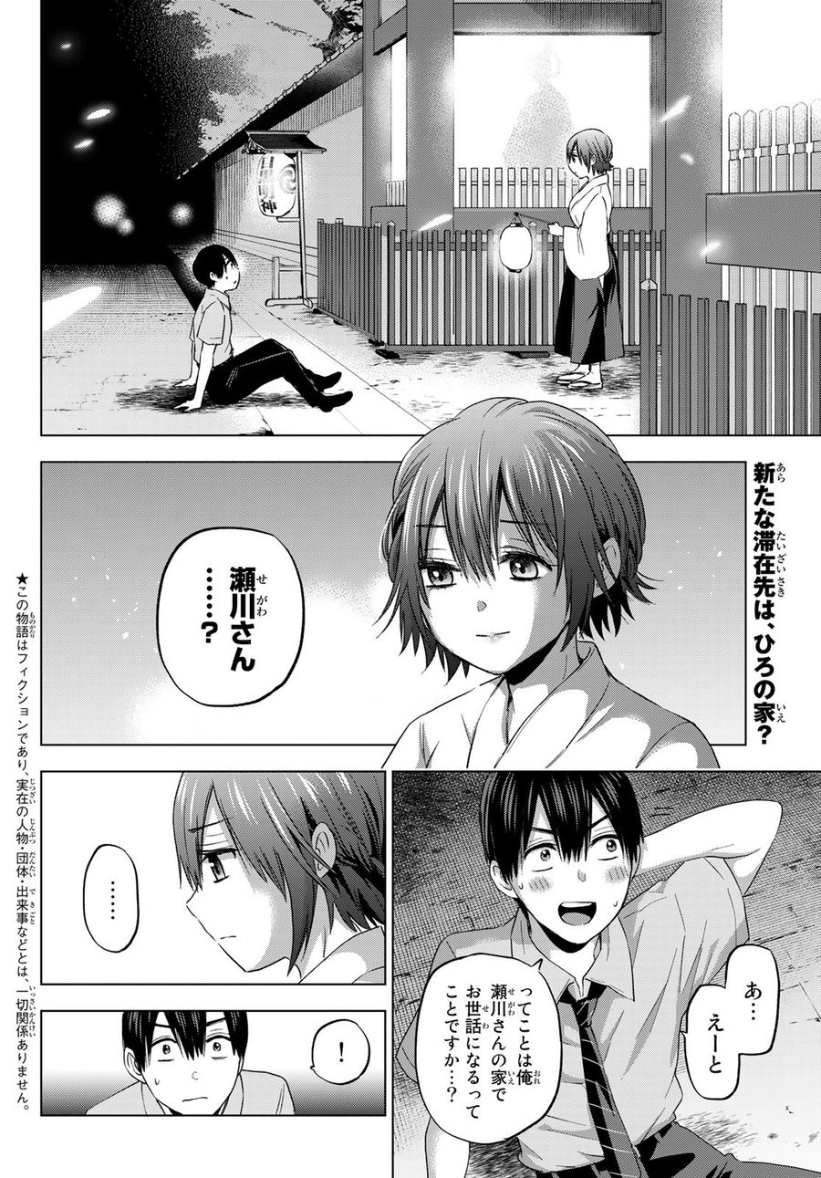 カッコウの許嫁 第91話 - Page 2