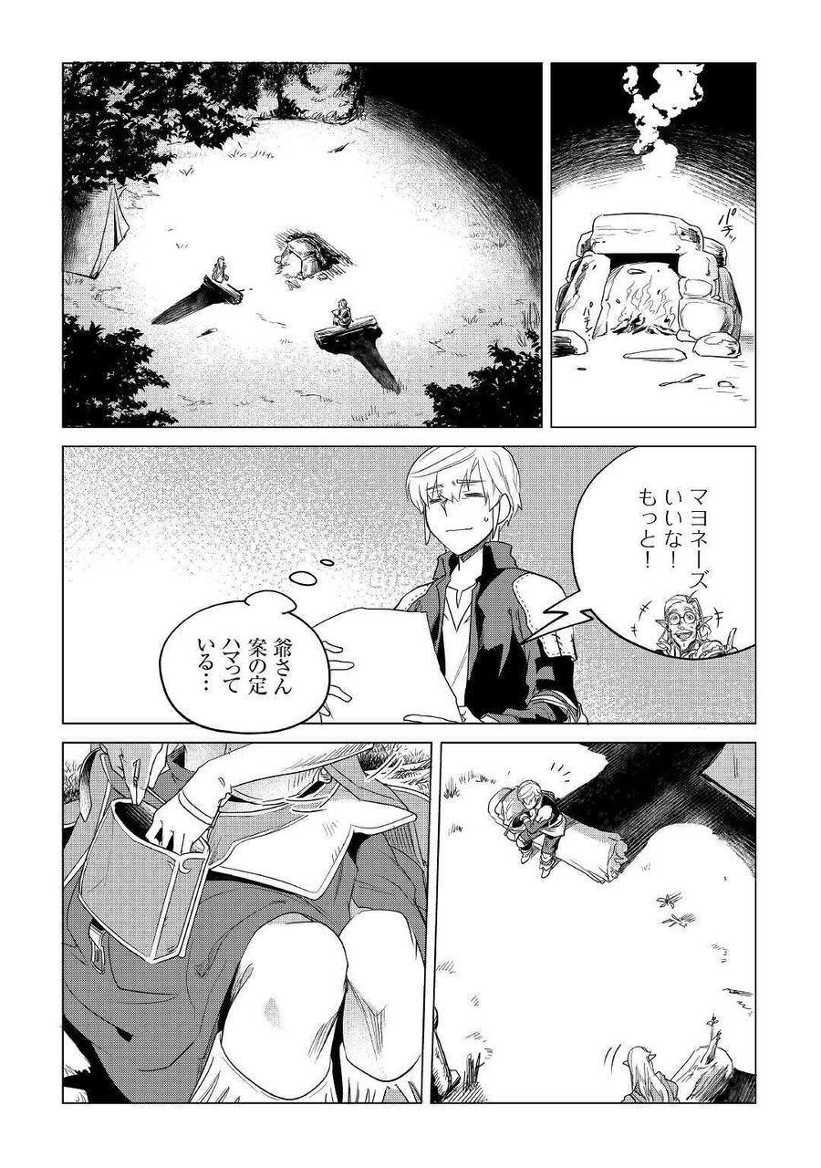 もふもふと異世界でスローライフを目指します！ 第17話 - Page 16