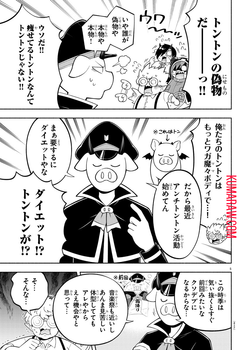 魔界の主役は我々だ！ 第191話 - Page 5