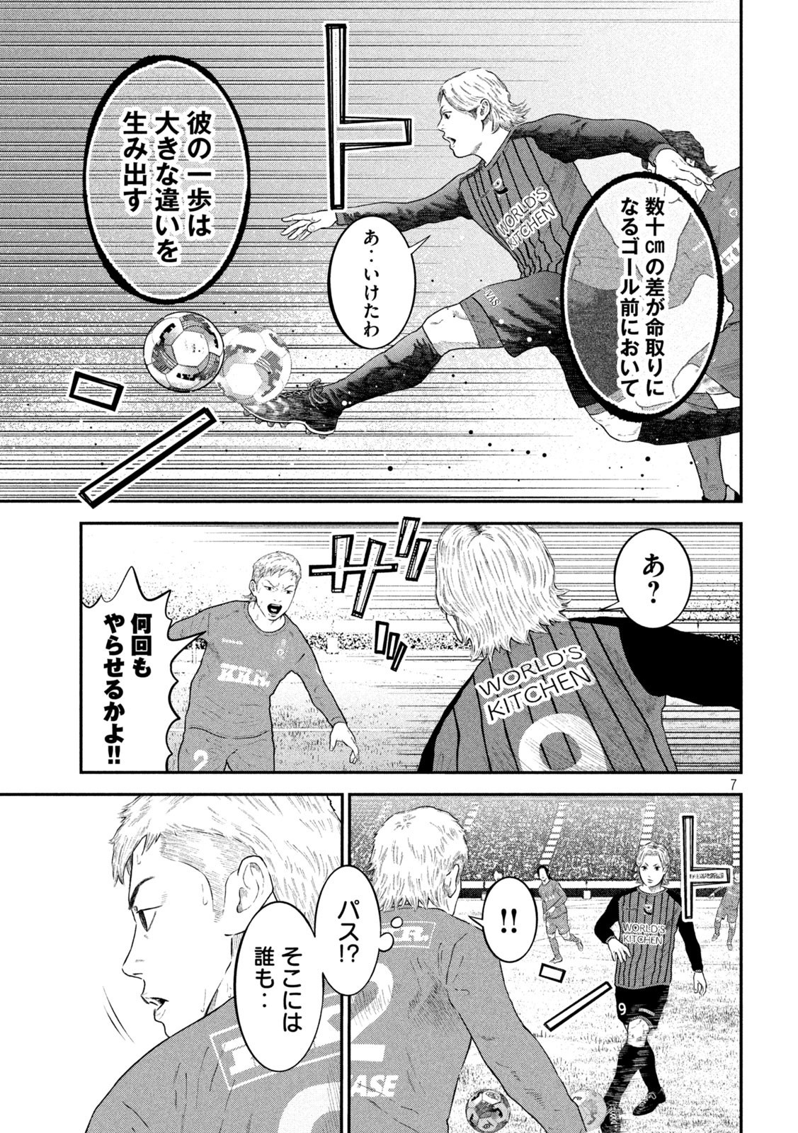 ナリキンフットボール 第9話 - Page 7
