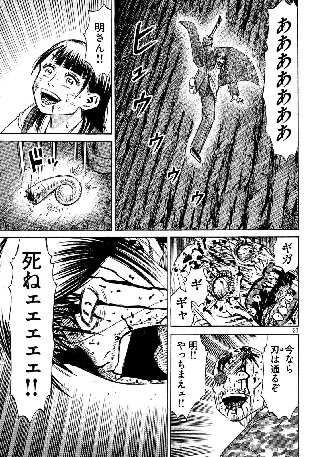 彼岸島 48日後… 第260話 - Page 20