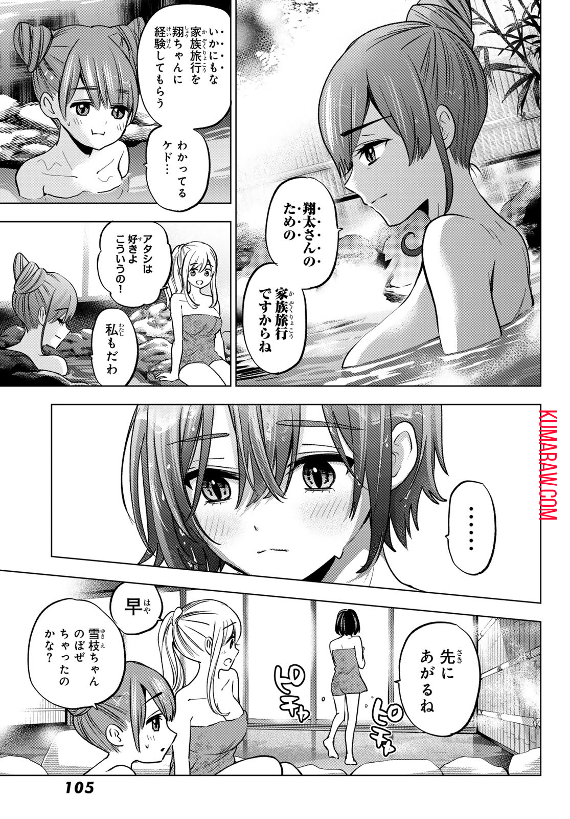 柊さんちの吸血事情 第19話 - Page 13
