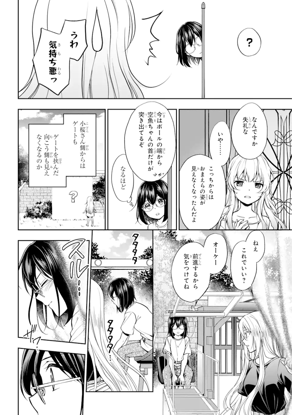 裏世界ピクニック 第42.2話 - Page 1