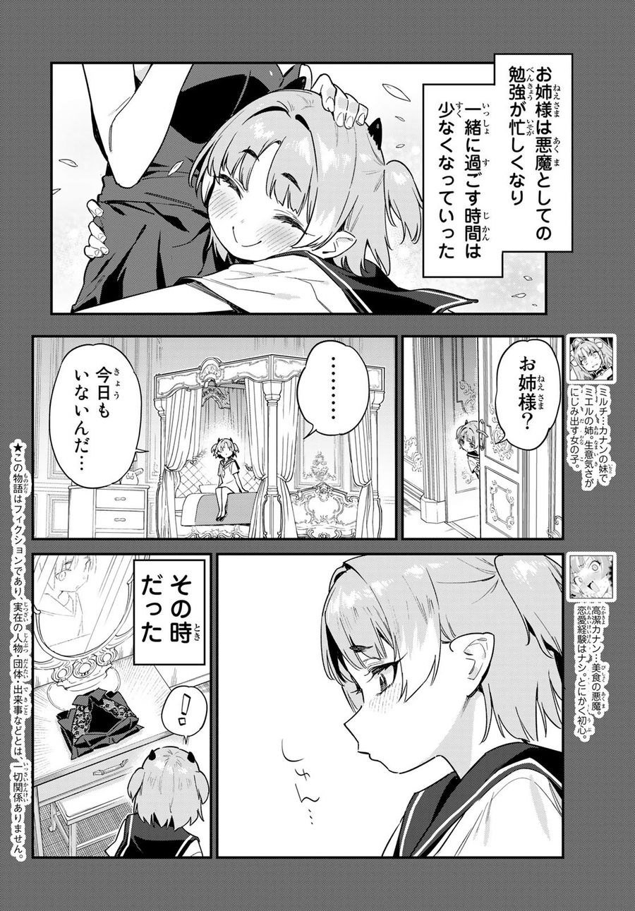 カナン様はあくまでチョロい 第46話 - Page 3