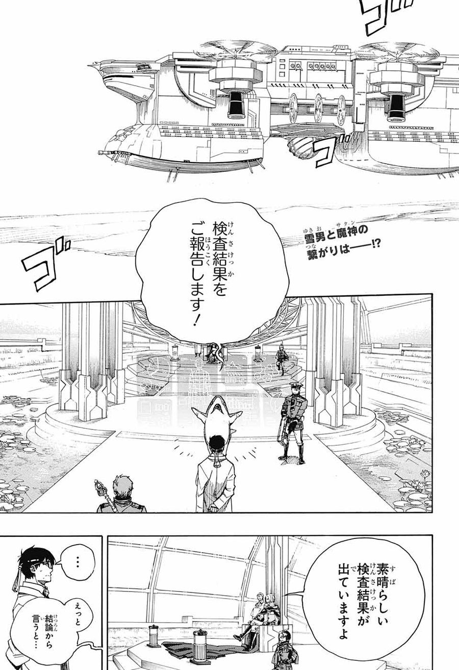 青の祓魔師 第110話 - Page 3