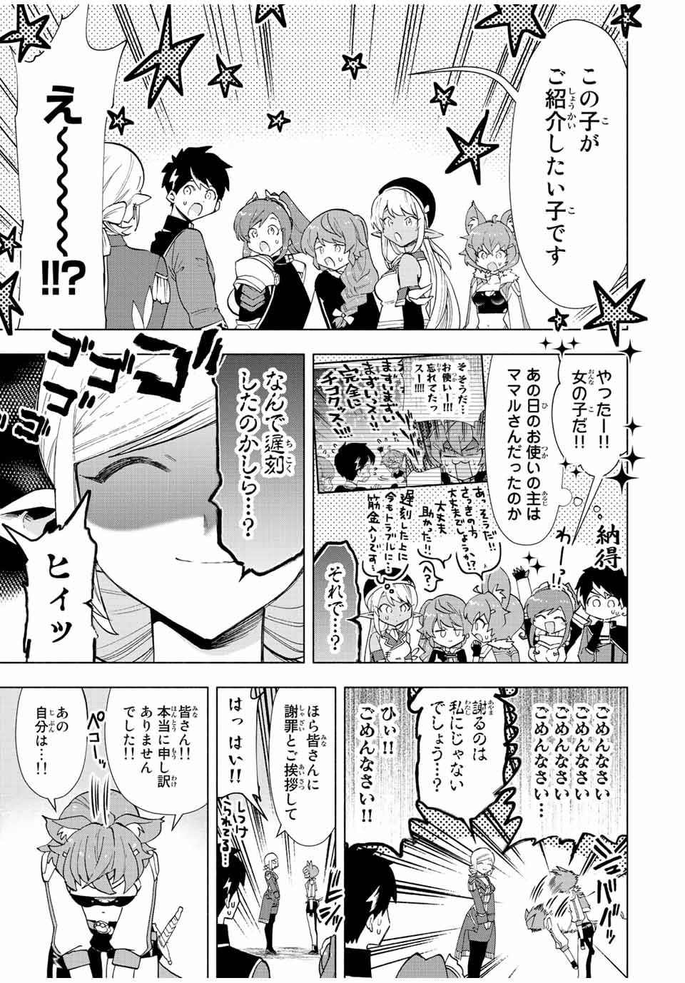 Aランクパーティを離脱した俺は、元教え子たちと迷宮深部を目指す 第39話 - Page 11