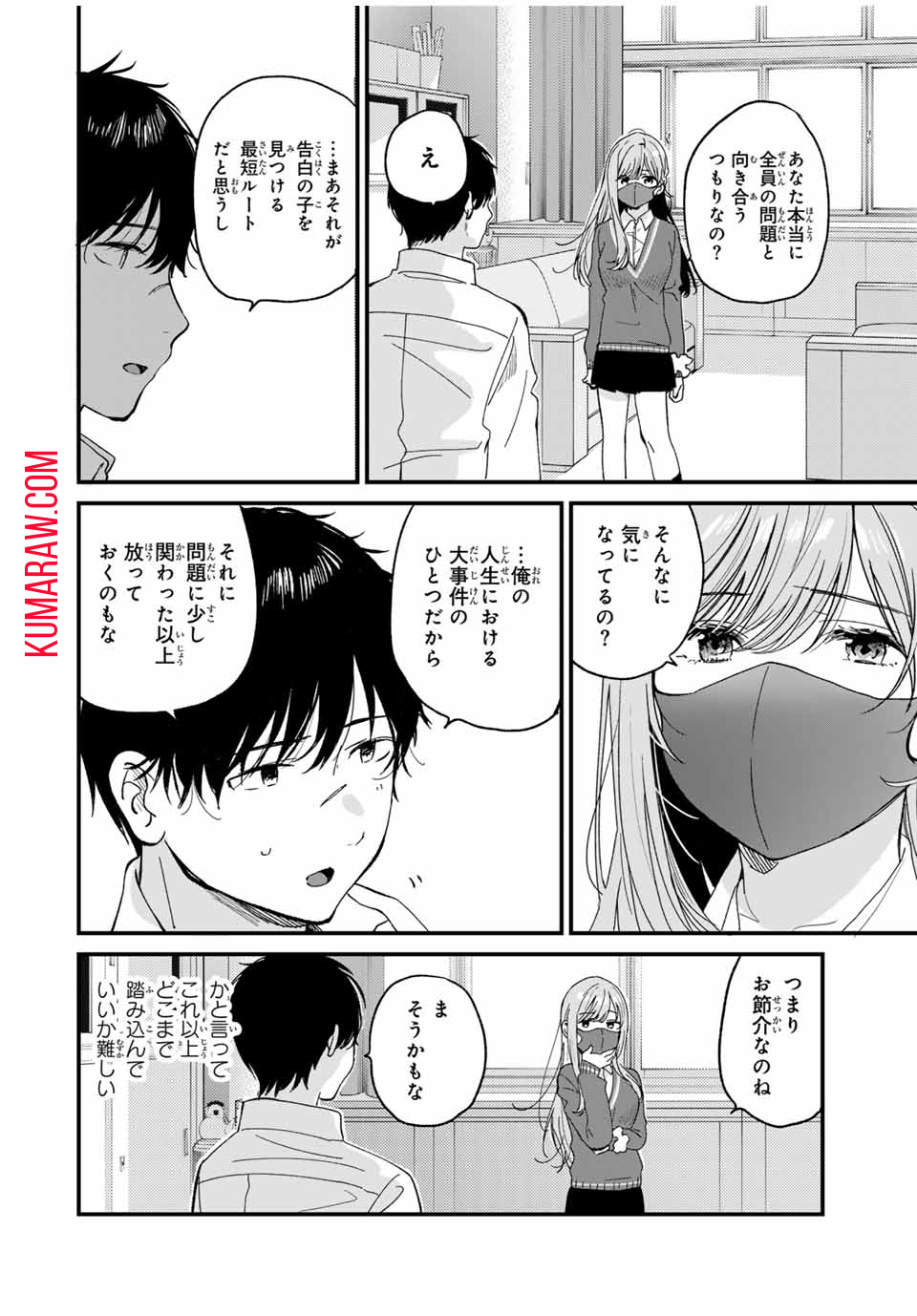 正体不明と恐怖 第3.1話 - Page 4