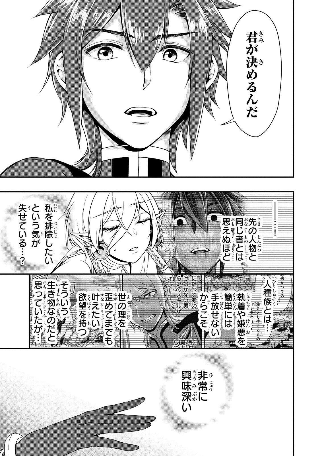 LV2からチートだった元勇者候補のまったり異世界ライフ 第12話 - Page 21