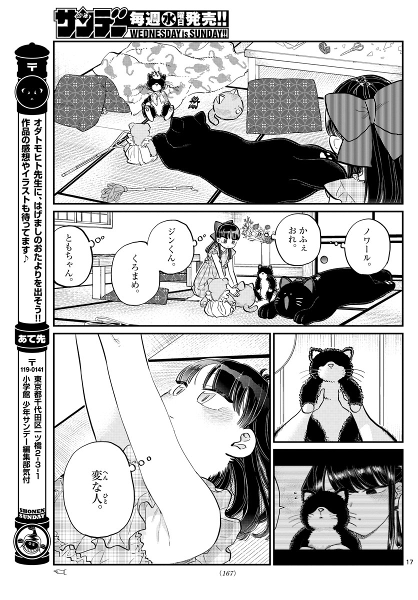 古見さんは、コミュ症です 第169話 - Page 17