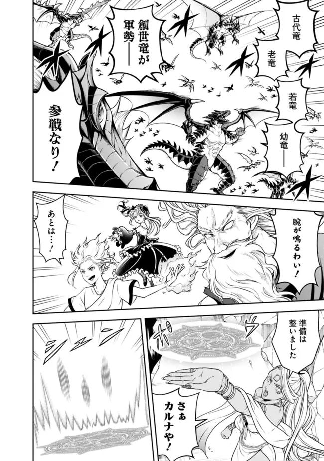 失業賢者の成り上がり　～嫌われた才能は世界最強でした～ 第159話 - Page 4