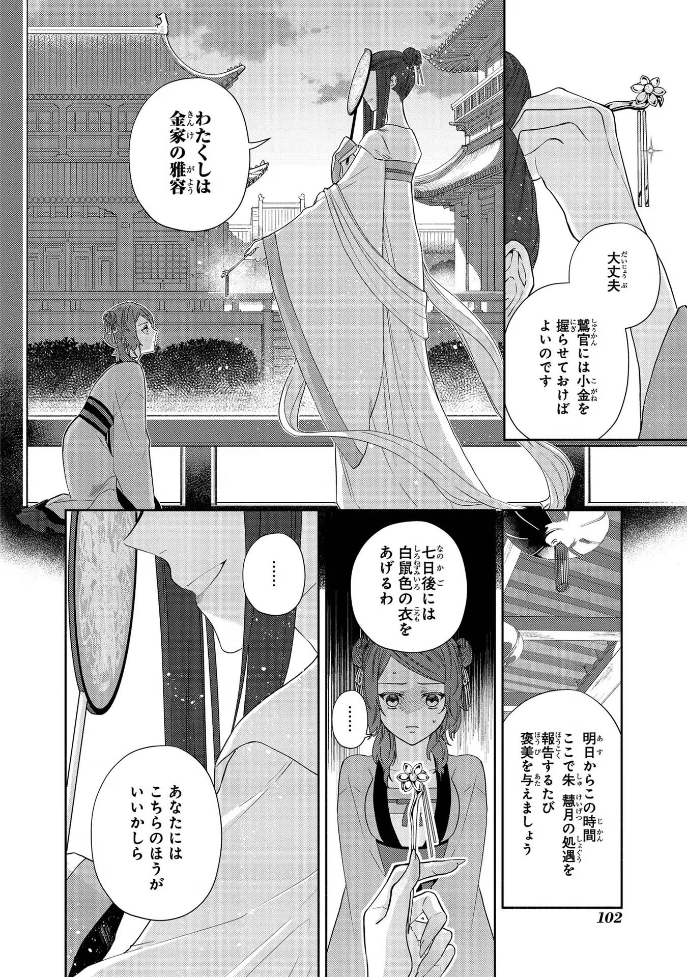 ふつつかな悪女ではございますが ～雛宮蝶鼠とりかえ伝～ 第4話 - Page 4