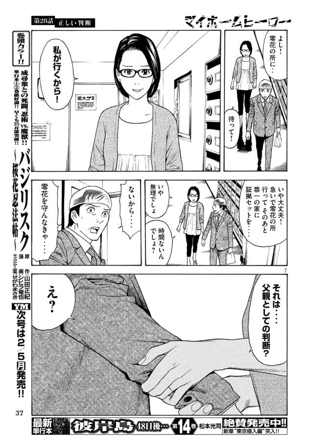 マイホームヒーロー 第28話 - Page 7