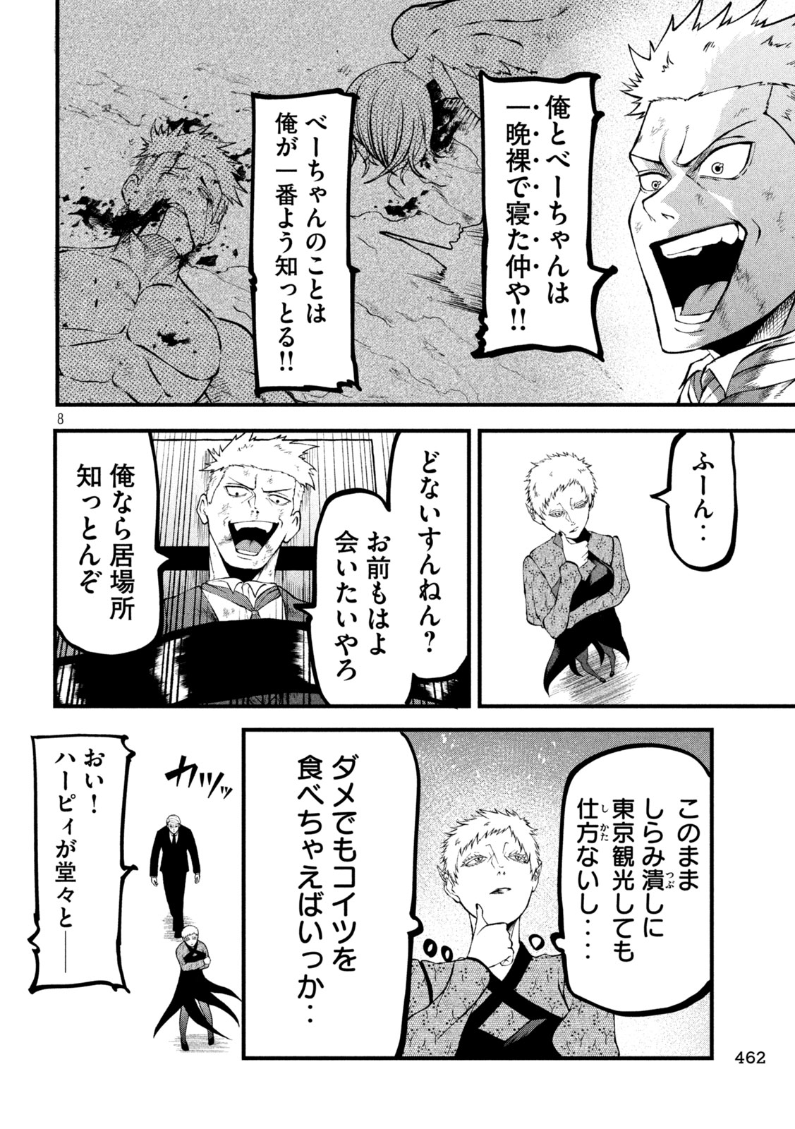 グラ・ディミオス 第21話 - Page 8