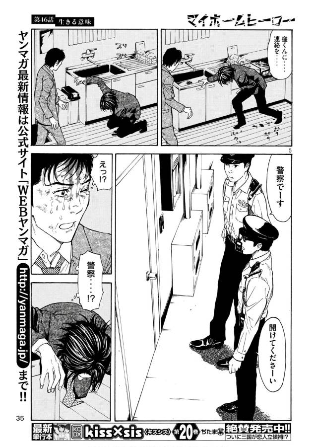 マイホームヒーロー 第46話 - Page 5