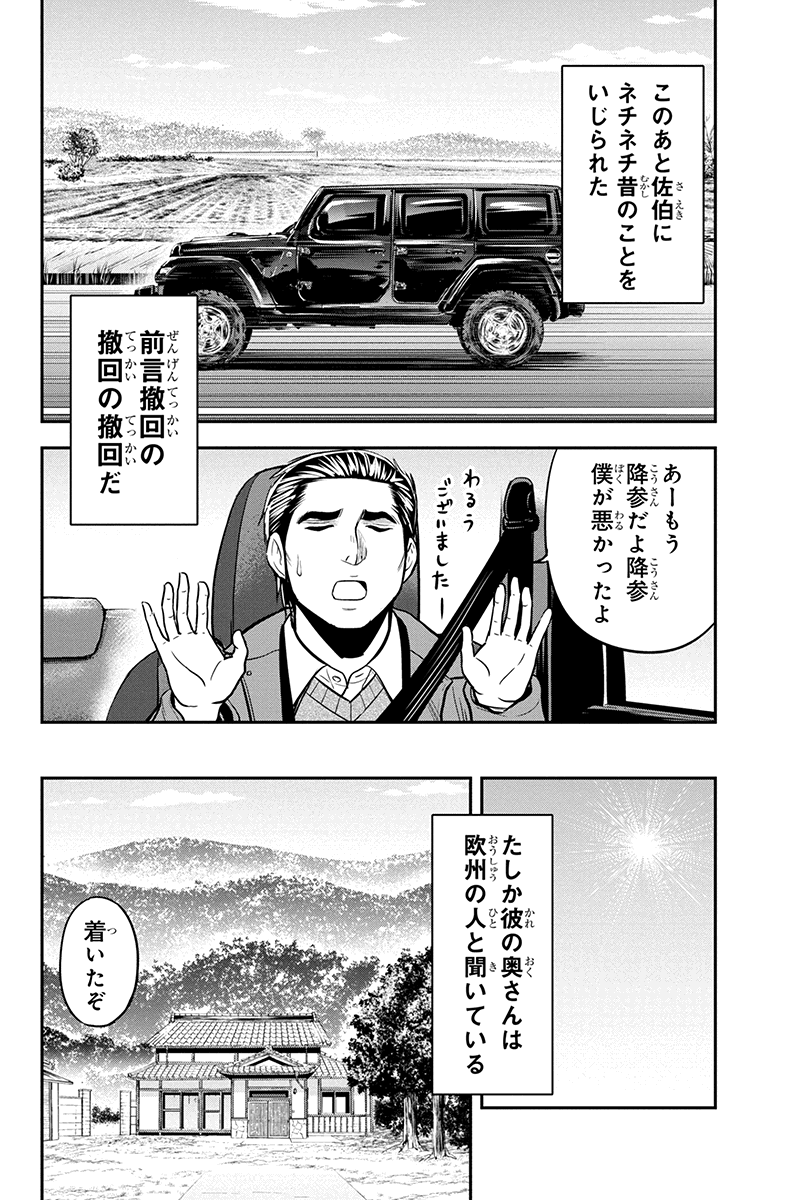 俺んちに来た女騎士と 田舎暮らしすることになった件 第86話 - Page 16