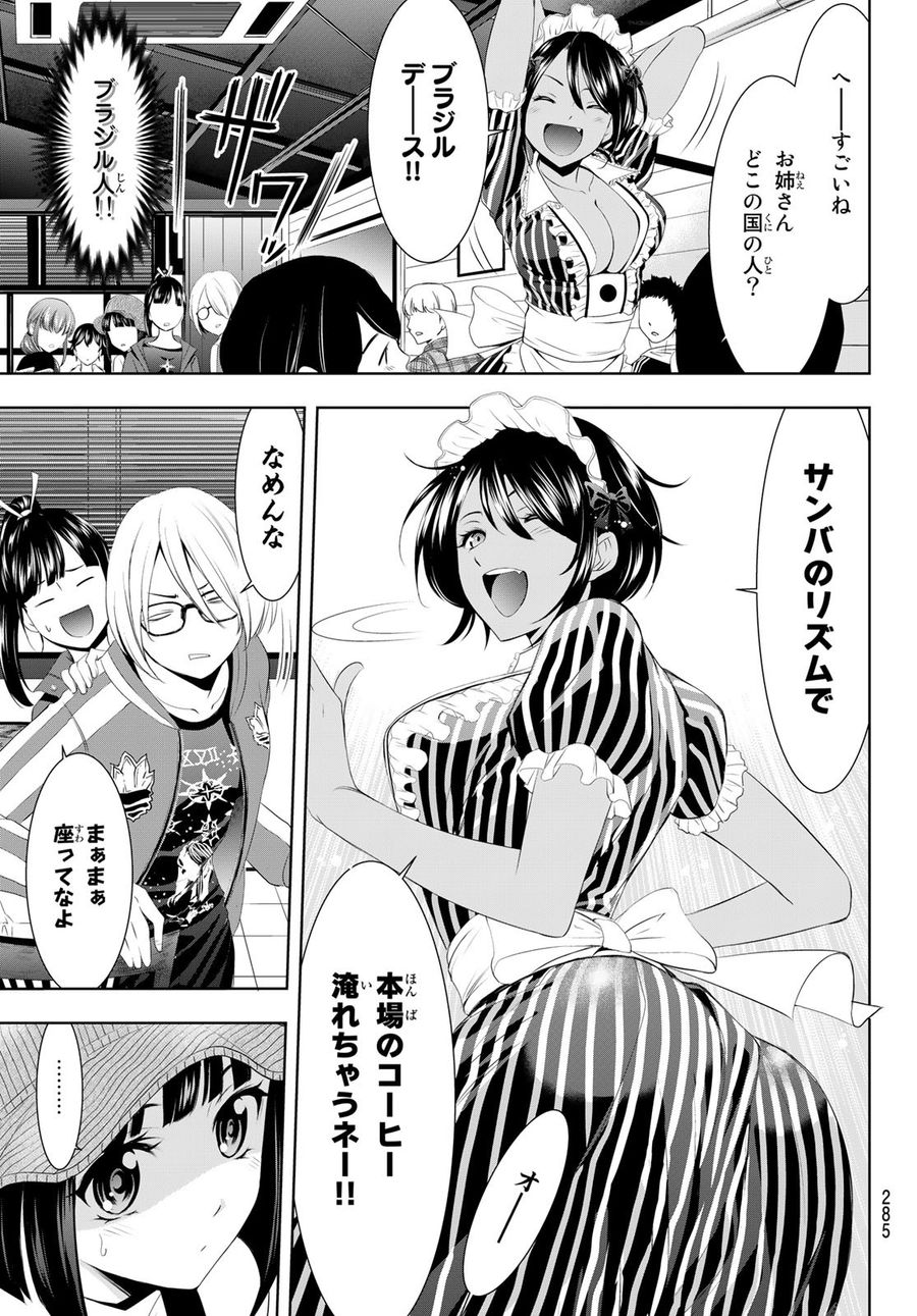 女神のカフェテラス 第50話 - Page 9