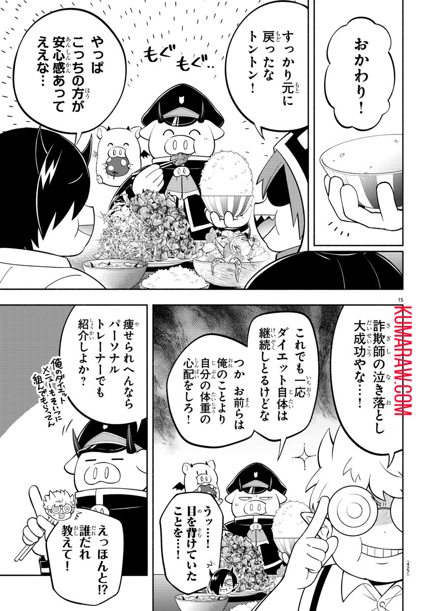 魔界の主役は我々だ！ 第191話 - Page 15