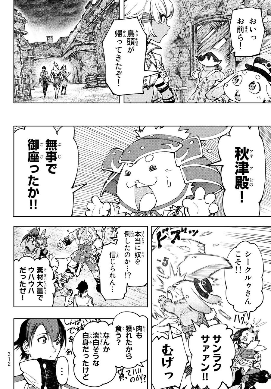 シャングリラ・フロンティア〜クソゲーハンター、神ゲーに挑まんとす〜 第110話 - Page 10