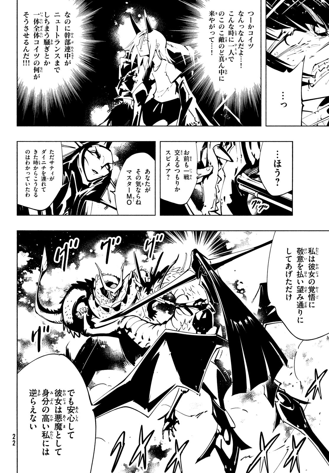 シャーマンキングザスーパースター 第53話 - Page 19