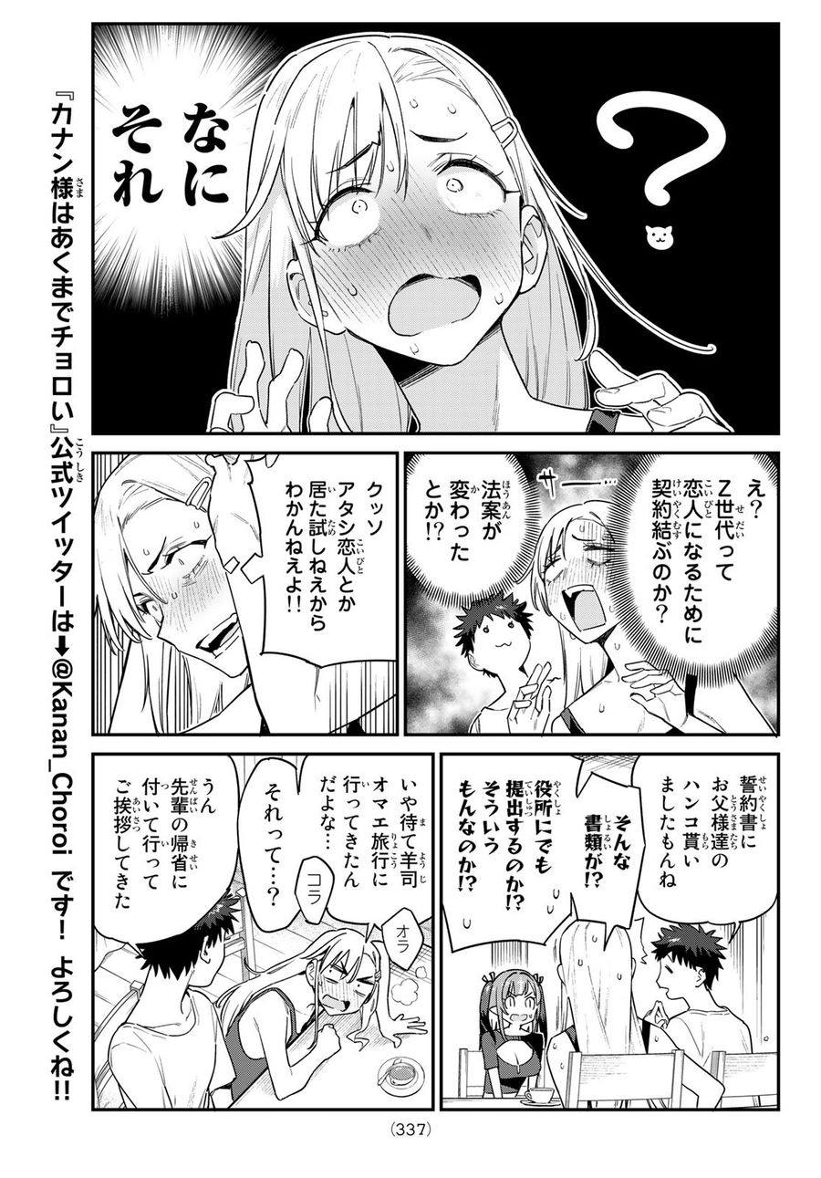 カナン様はあくまでチョロい 第58話 - Page 5